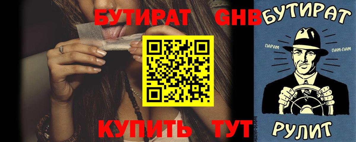 БУТИРАТ бутик  Вход с VPN  Бутират  Великие Луки 