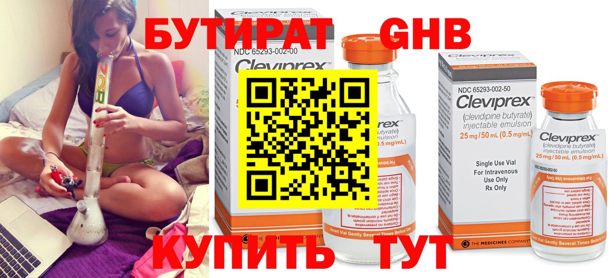 Бутират GHB Великие Луки