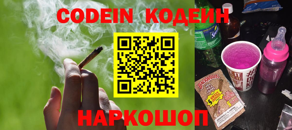 Кодеин напиток Lean (лин)  Вход с VPN  Codein Purple Drank  Великие Луки 