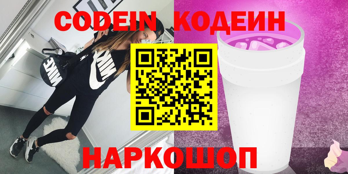 Codein Purple Drank Великие Луки