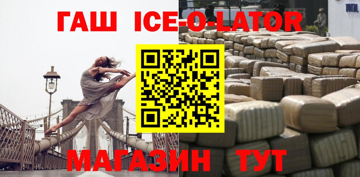 ГАШИШ Cannabis  Гашиш ice o lator  Великие Луки  Вход с VPN 
