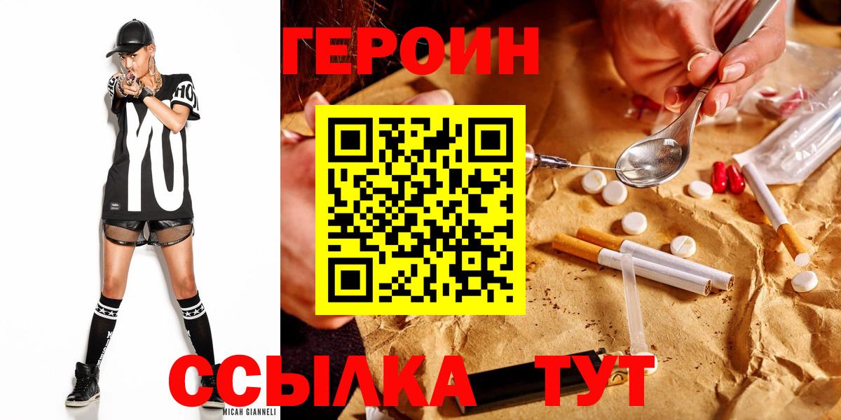 Героин герыч Великие Луки