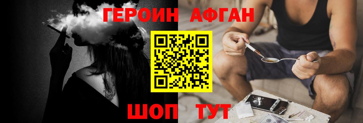 Героин  Вход с VPN  Великие Луки  ГЕРОИН Афган 