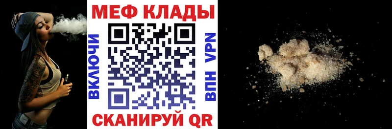 Меф мяу мяу  Великие Луки 