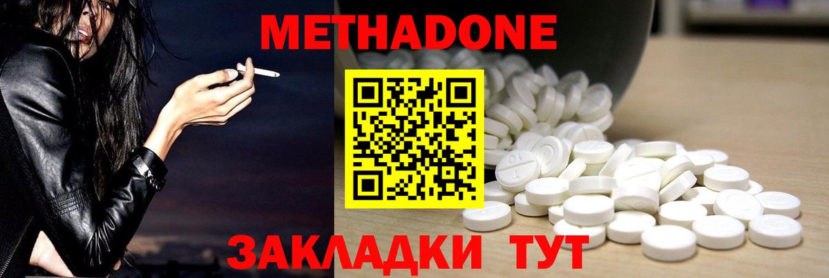 МЕТАДОН кристалл Великие Луки